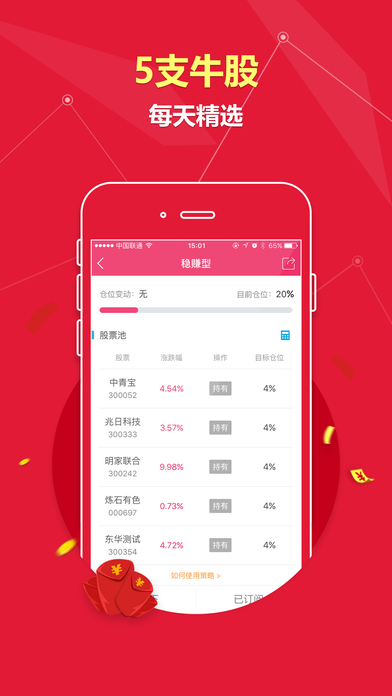 策略炒股通ios官方版截屏2