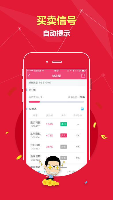 策略炒股通ios官方版截屏3