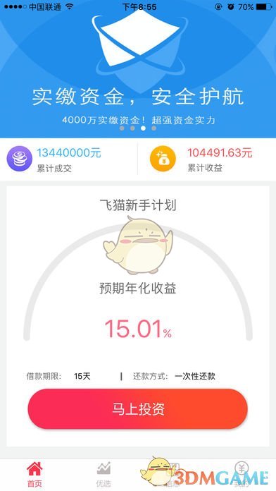 91飞猫ios版截屏1