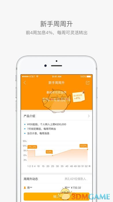 桔子理财ios官方版截屏3