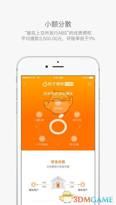 桔子理财ios官方版截屏1