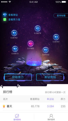 网易星球ios版截屏1