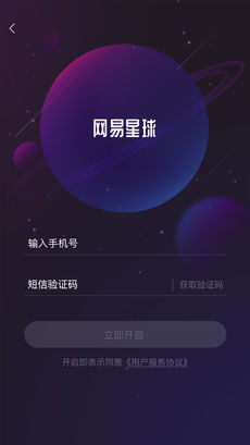 网易星球ios版截屏2