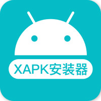 xapk安装器安卓免费版