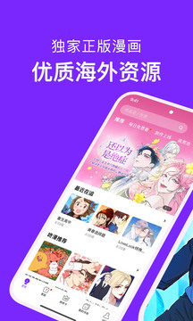 咚漫漫画安卓免费阅读版截屏2