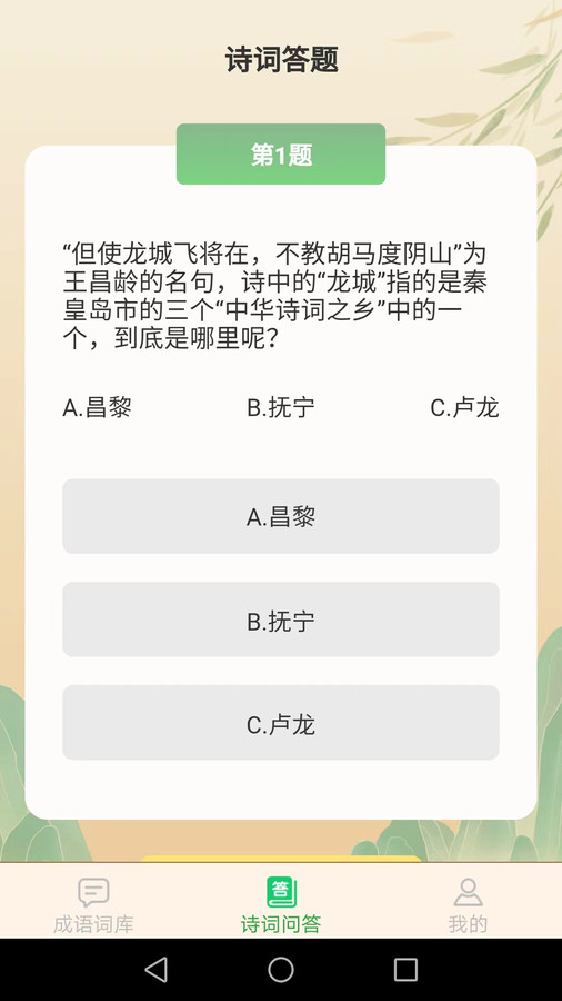 夏至成语学习安卓官方版截屏3