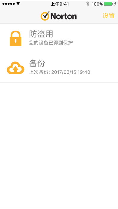 诺顿手机安全软件ios免费版截屏1