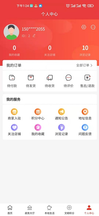 你好镇江安卓免费版截屏1