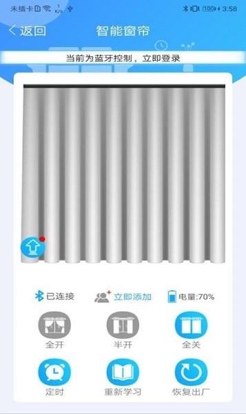 窗帘管家平台安卓免费版截屏3