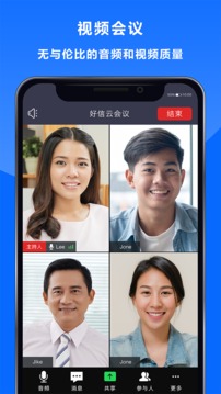 好信云会议安卓免费版截屏3