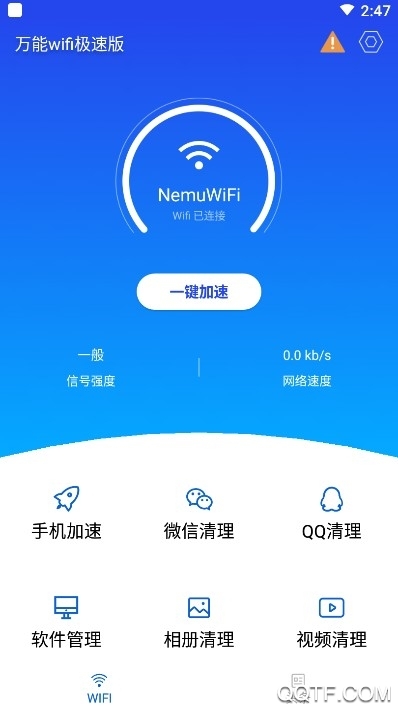 万能wifi安卓极速版截屏2