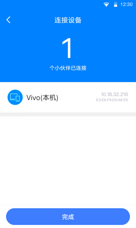 瞬连免费WiFi安卓免费版截屏2