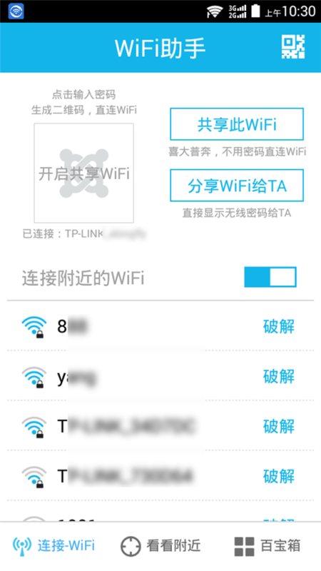 云WiFi安卓免费版截屏1