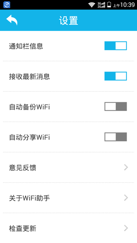 云WiFi安卓免费版截屏3