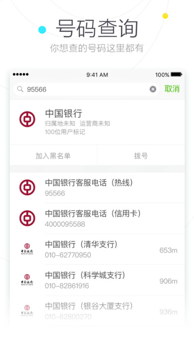 搜狗号码通ios免费版截屏3