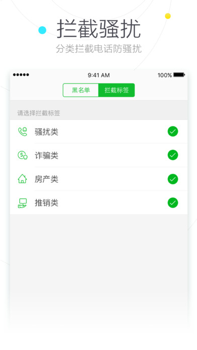 搜狗号码通ios免费版截屏1