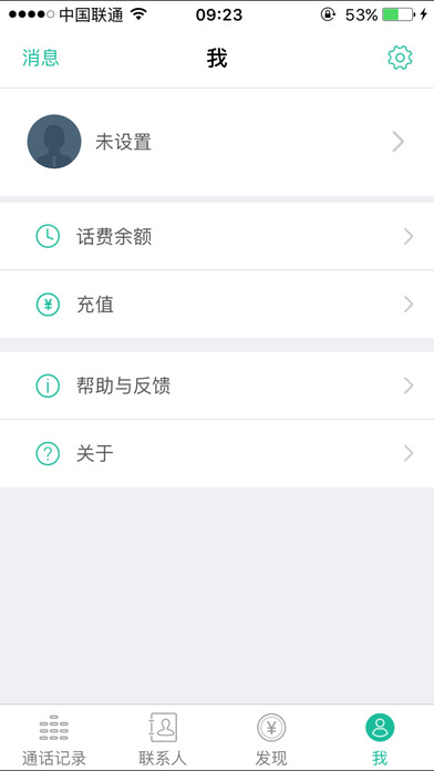 wifi电话ios免费版截屏3