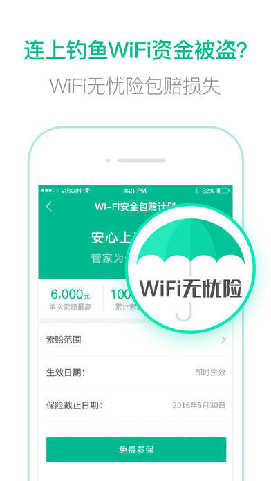 腾讯wifi管家ios免费版截屏2