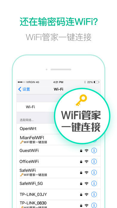 腾讯wifi管家ios免费版截屏3