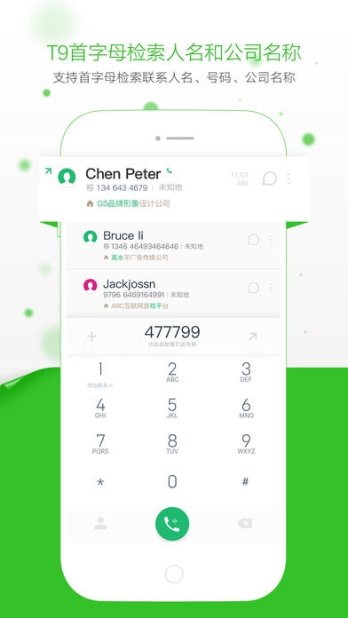 神指拨号电话ios免费版截屏2