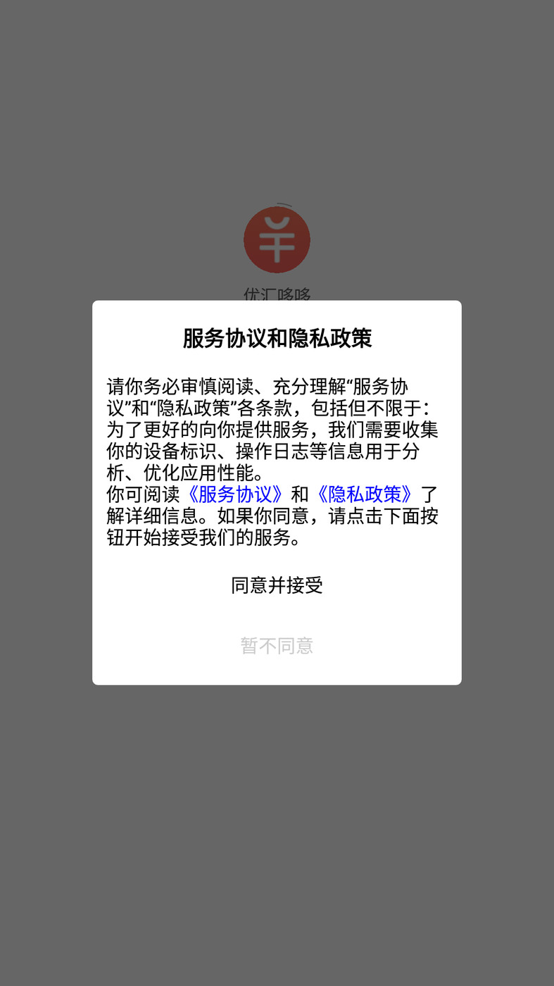 优汇哆哆安卓免费版截屏2