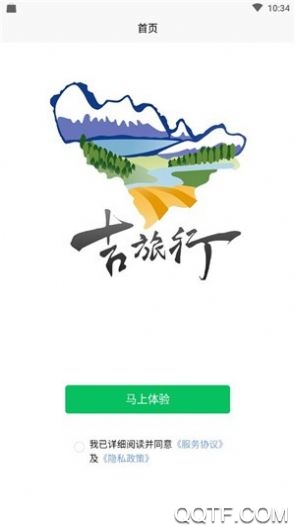 吉旅行安卓官方版截屏1