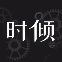 时倾安卓官方版