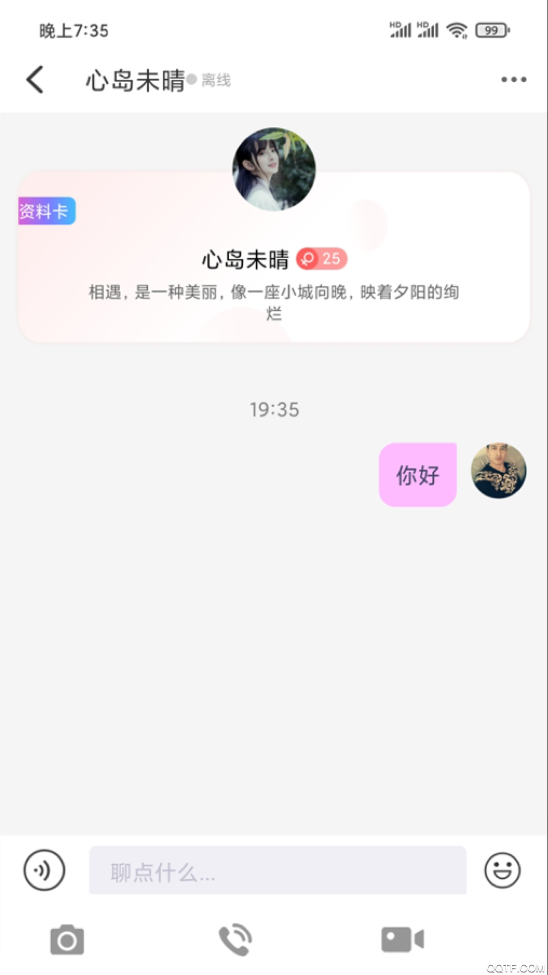 传心交友安卓免费版截屏1