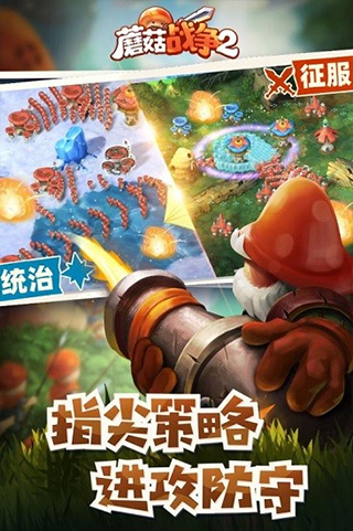 MushroomWars2RTSBattles安卓免费版游戏截屏1