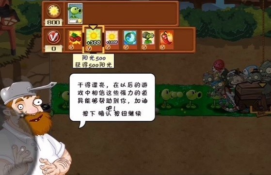 pvz安卓破解版游戏截屏2