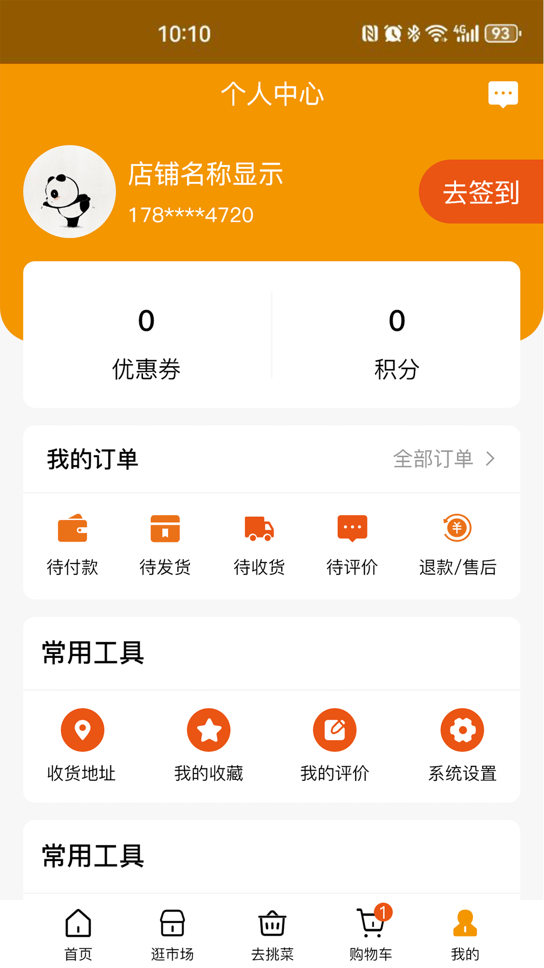 焕诚优选安卓免费版截屏2