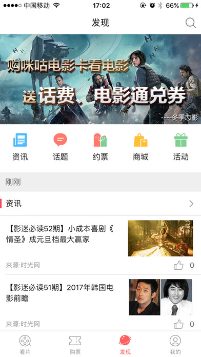 咪咕影院ios无限次数版截屏1