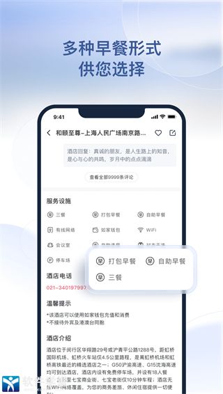 首旅如家安卓官方版截屏3