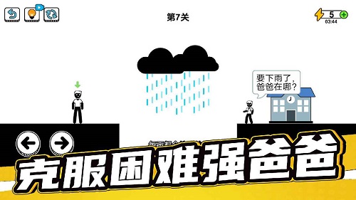 了不起的超人老爸安卓破解版游戏截屏3