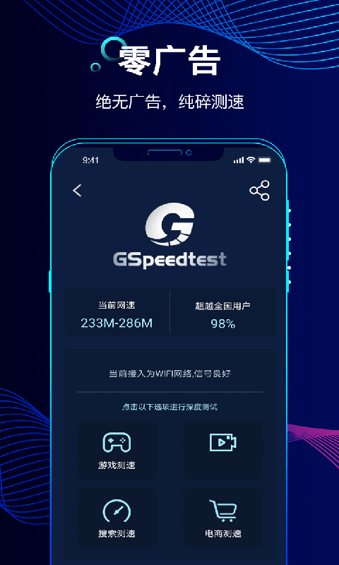 精准测速ios去广告版截屏3