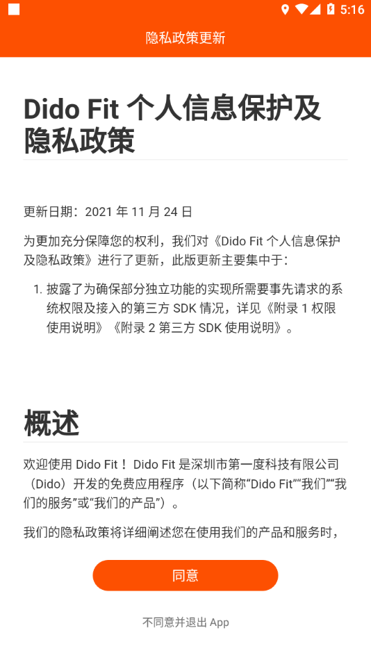 dido手环ios免费版截屏1