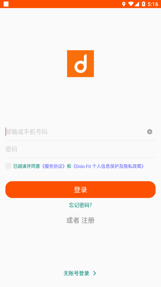 dido手环ios免费版截屏2