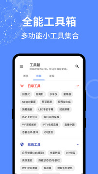 全能工具箱ios官方版截屏1