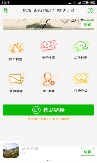 第二个微信ios官方版截屏2