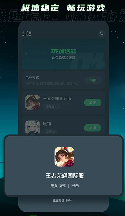 tm加速器ios官方版截屏2