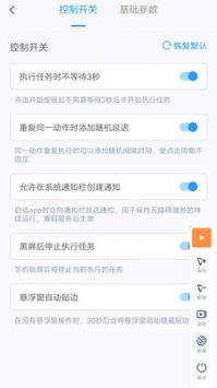 闪指连点器ios免费版截屏1