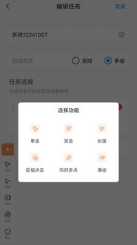 闪指连点器ios免费版截屏2