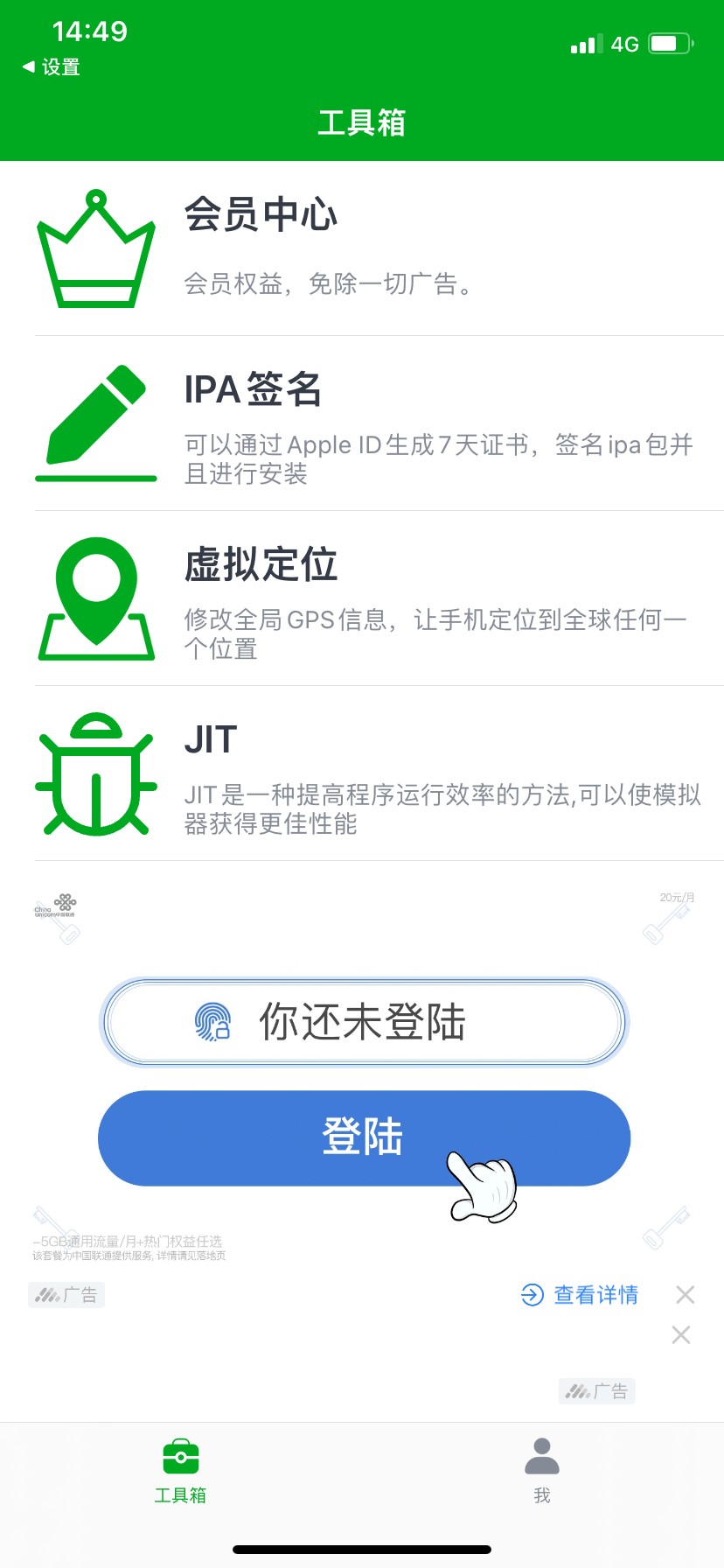 牛蛙助手ios免费版截屏3