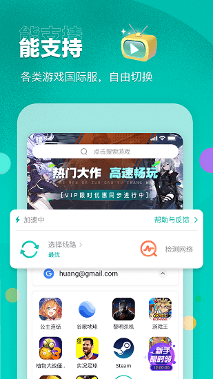 OurPlay加速器ios破解版截屏2