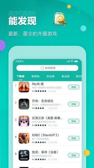 OurPlay加速器ios破解版截屏1