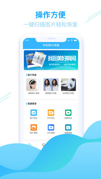 强力手机照片恢复安卓官方版截屏1