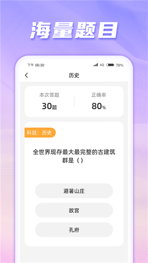 猜题成才安卓官方版截屏2