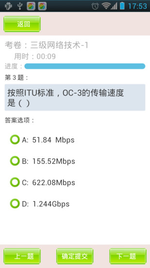 未来教育安卓免费版截屏3