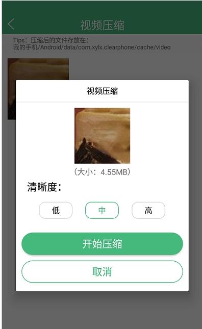 智能优化清理大师安卓免费版截屏3