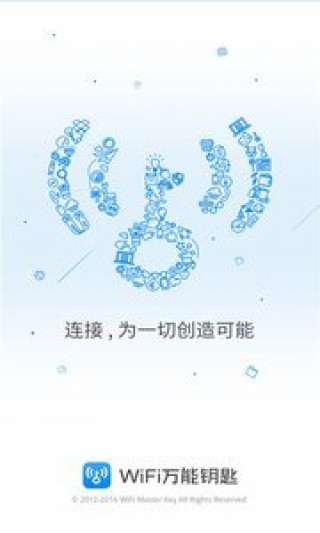 WiFi万能钥匙安卓破解版截屏2